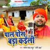 About Paal Pos Bada Kaili Song